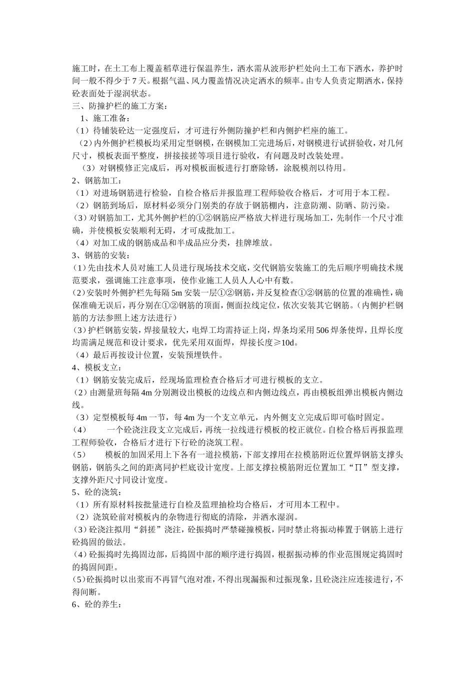 桥面铺装及防撞护栏的_第3页