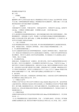 桥面铺装及防撞护栏的