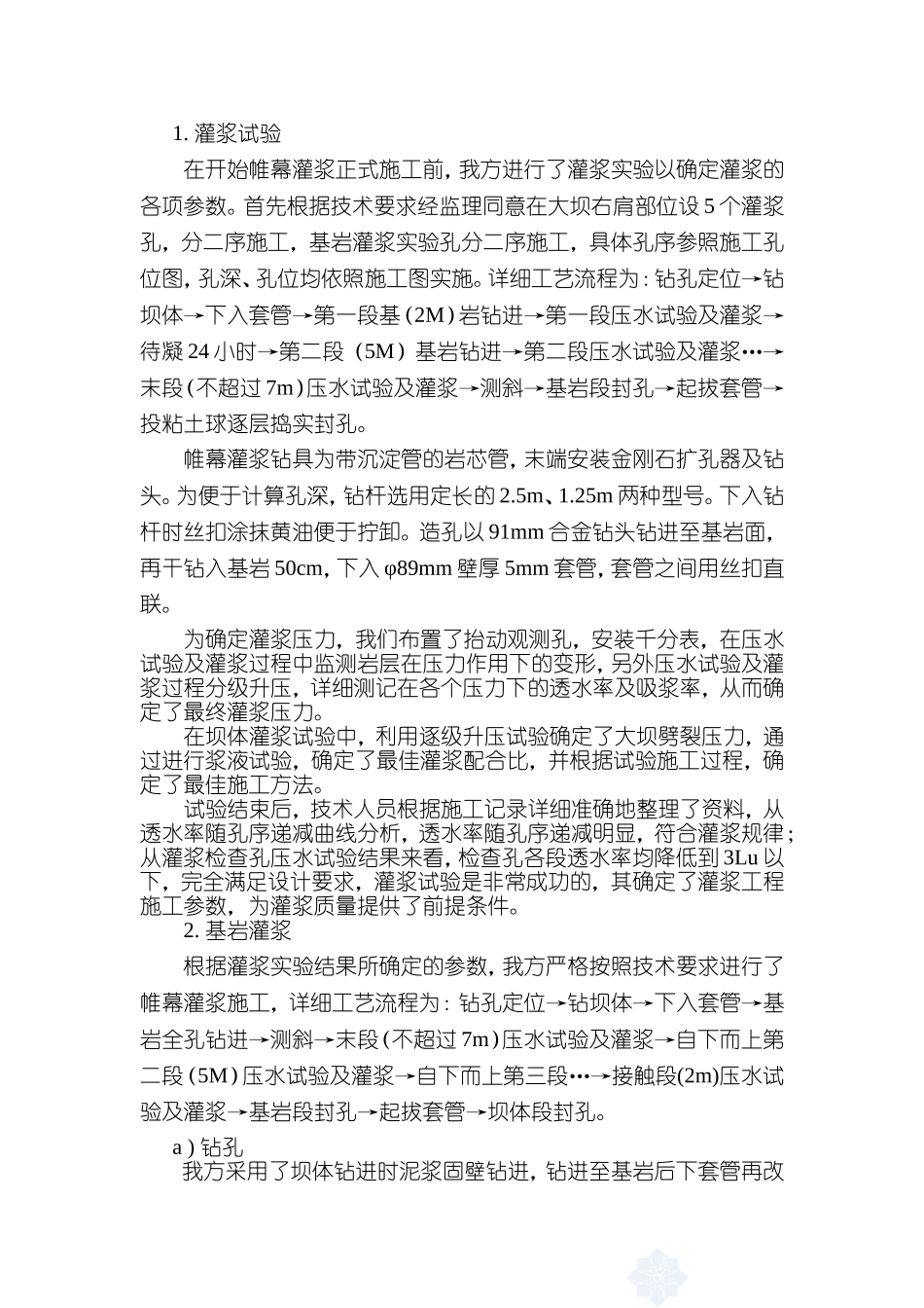 灌浆施工工艺_第1页