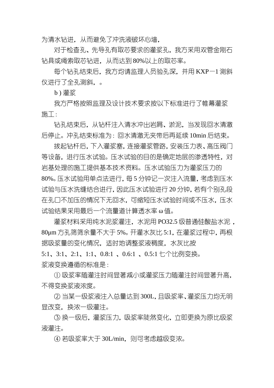 灌浆施工工艺_第2页