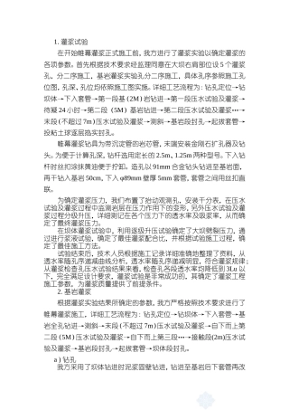 灌浆施工工艺
