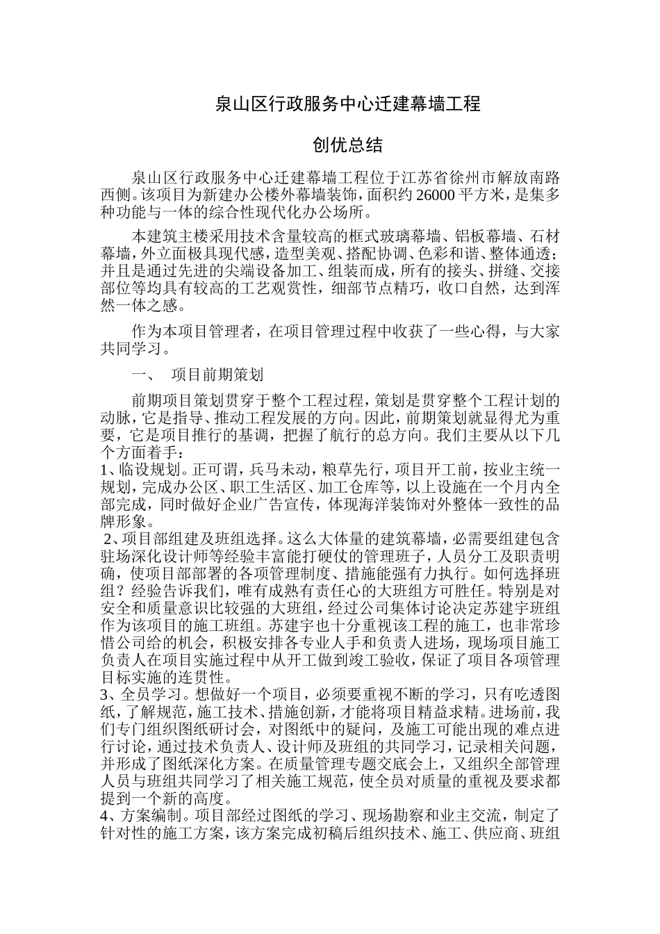 幕墙施工管理心得_第1页