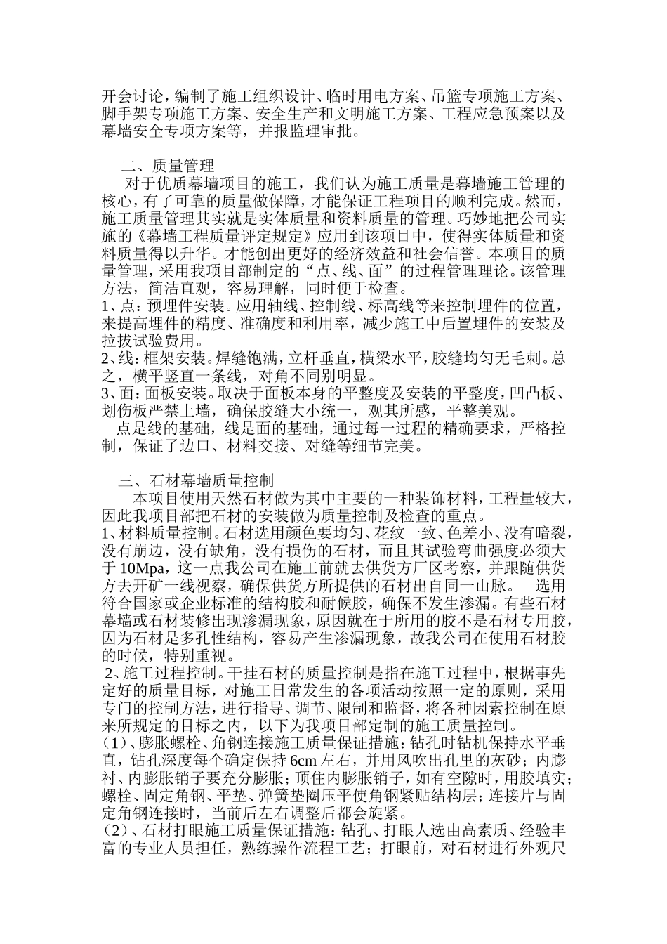 幕墙施工管理心得_第2页