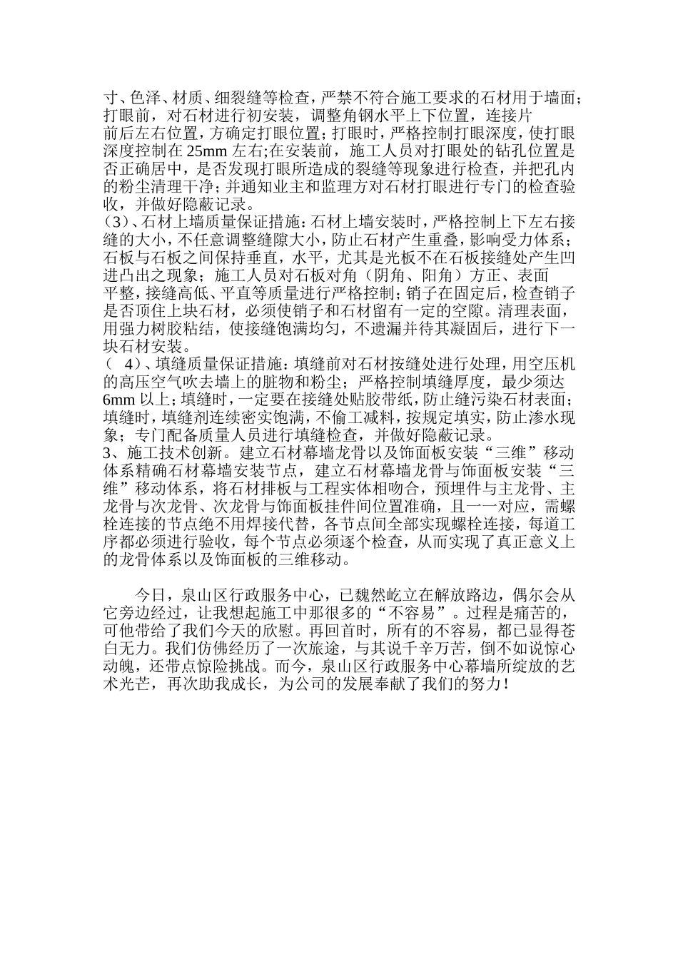 幕墙施工管理心得_第3页