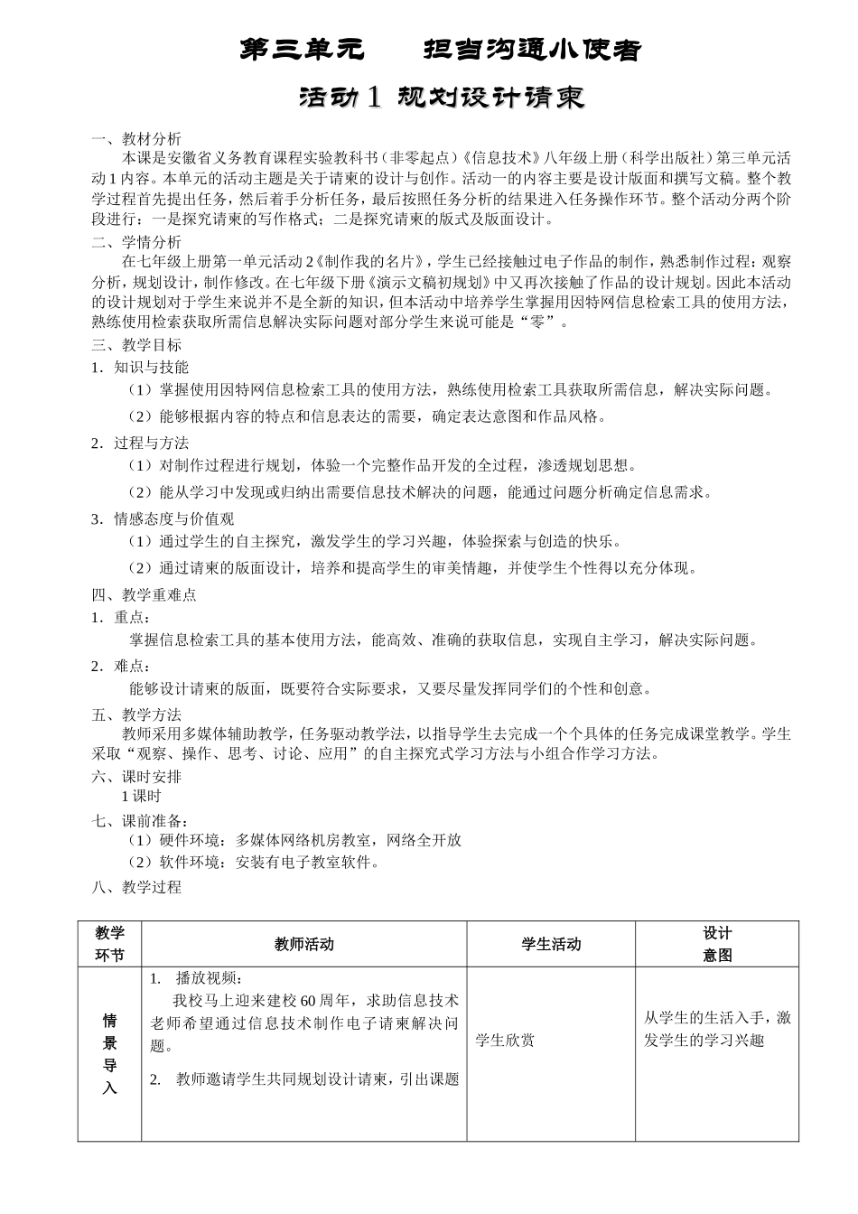 活动1-规划设计请柬_第1页
