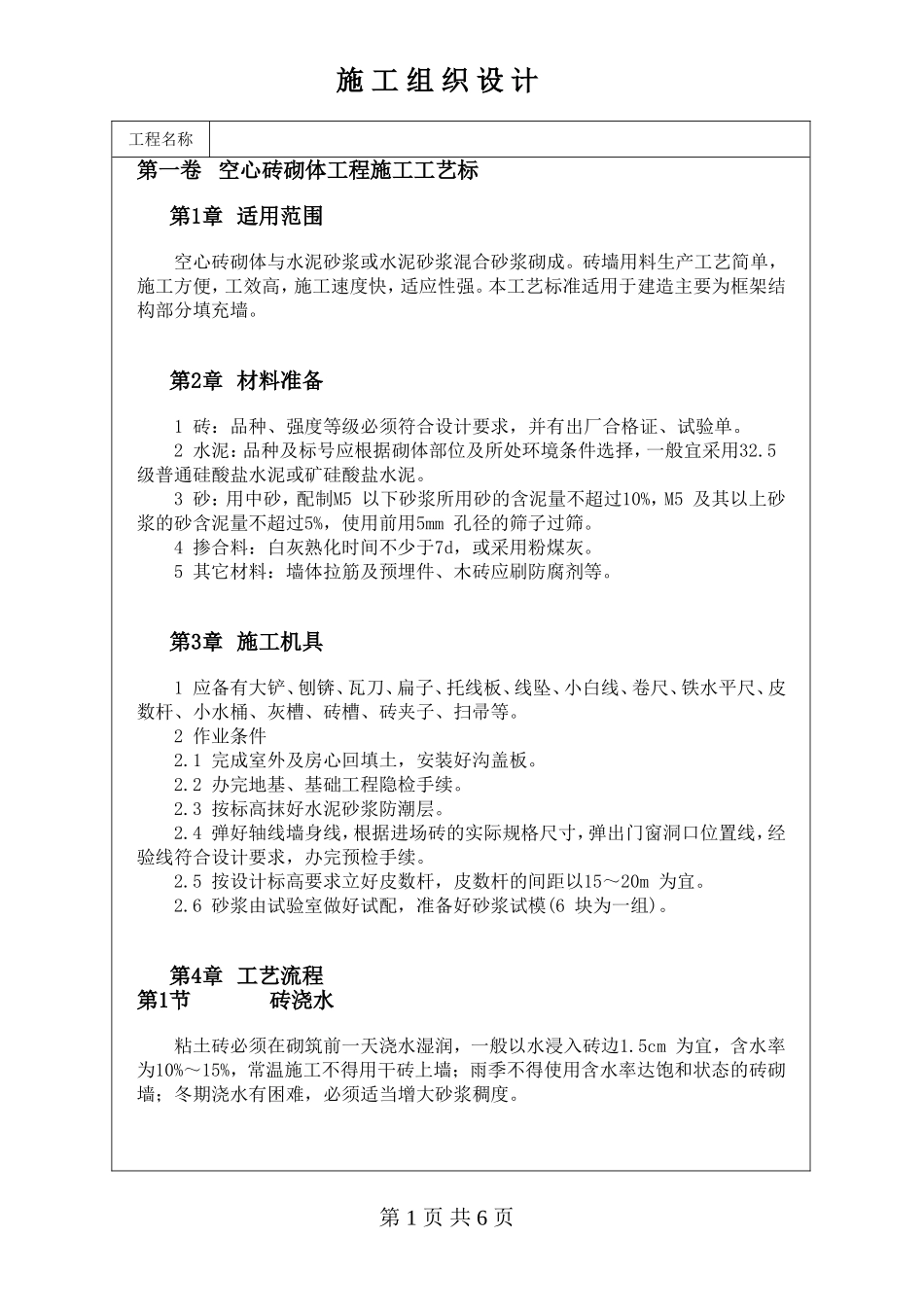 空心砖砌体工程施工工艺标_第1页