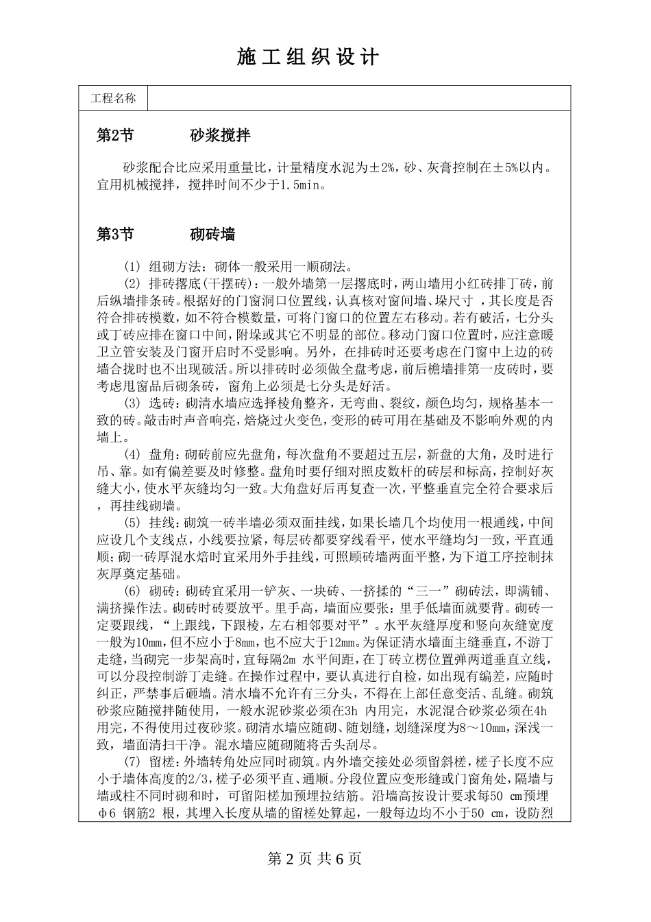 空心砖砌体工程施工工艺标_第2页