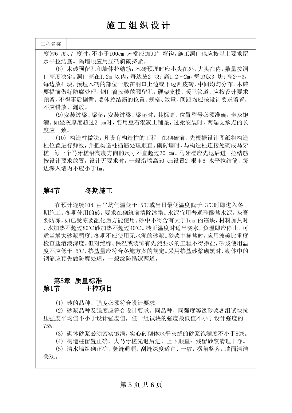 空心砖砌体工程施工工艺标_第3页