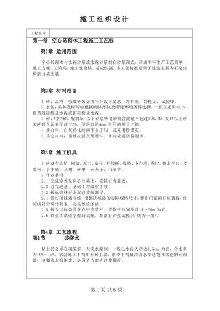 空心砖砌体工程施工工艺标