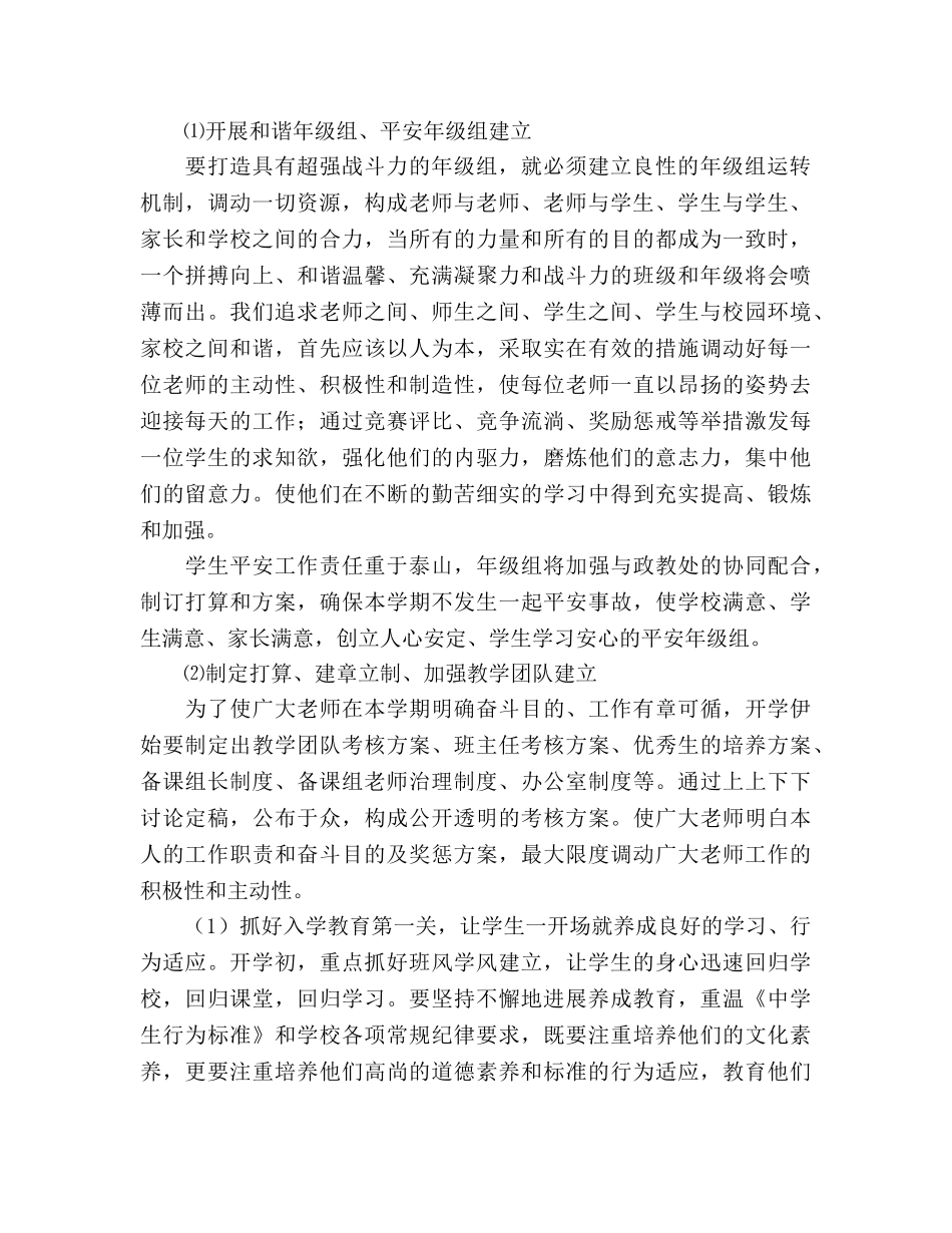 高一年级组工作参考计划 _第2页