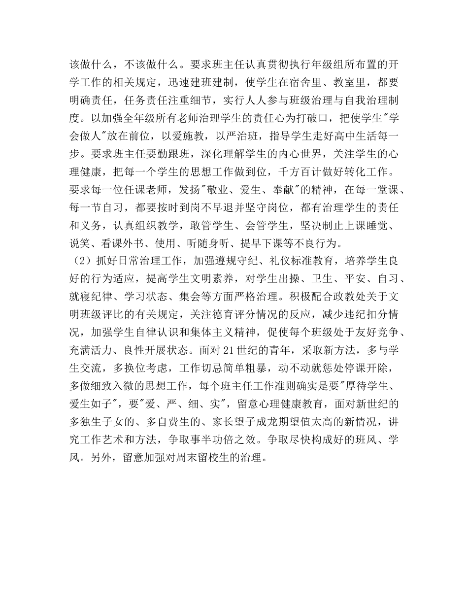 高一年级组工作参考计划 _第3页