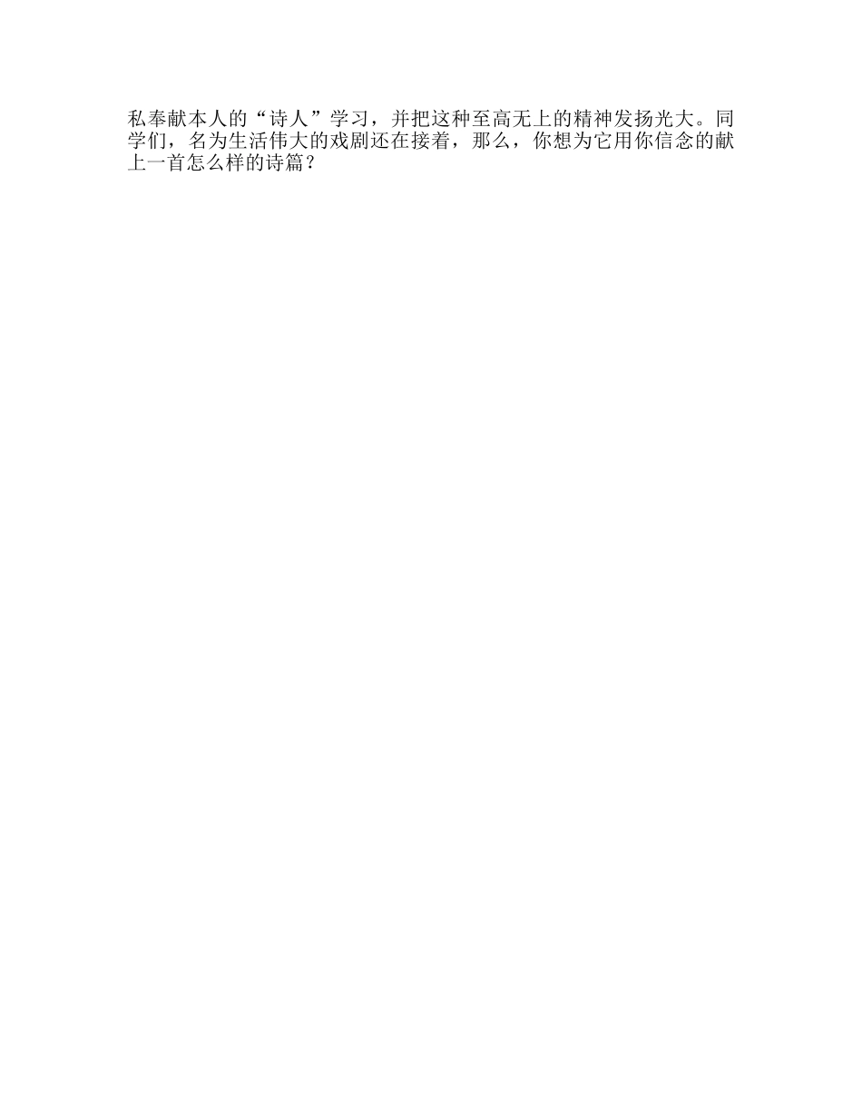 高二第六周国旗下你可以奉献一首诗参考发言稿 _第2页