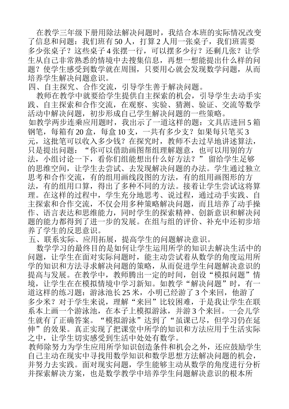 在小学数学教学中培养学生解决问题的能力对于开发学生智力发展学生思维变学生课堂上的被动接受为主动探求_第2页