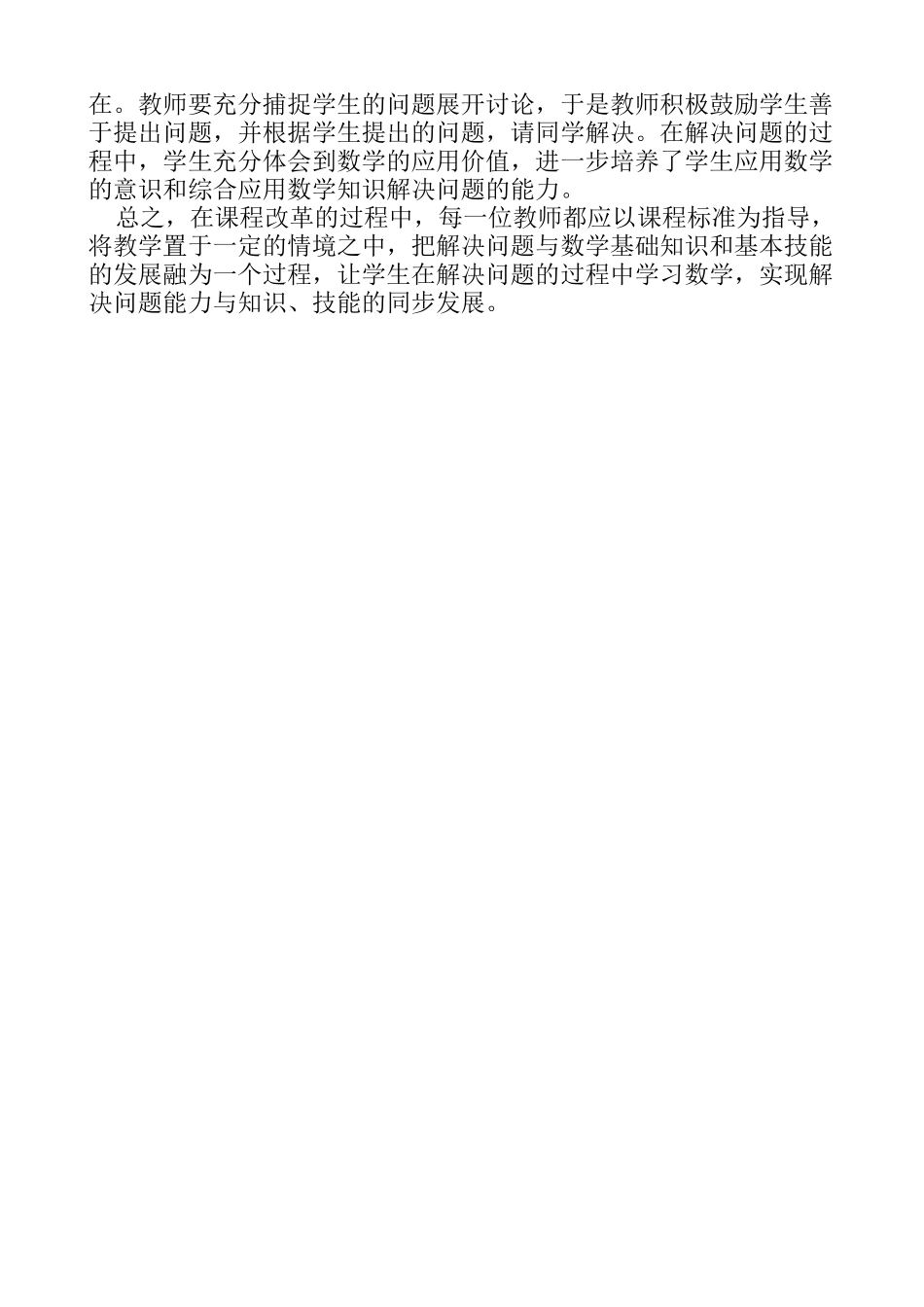 在小学数学教学中培养学生解决问题的能力对于开发学生智力发展学生思维变学生课堂上的被动接受为主动探求_第3页
