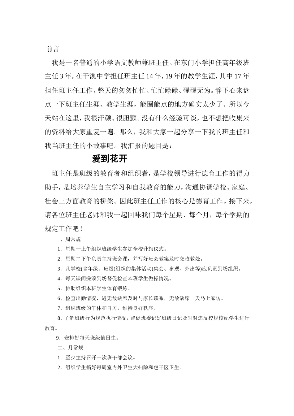 我的班主任讲稿_第1页