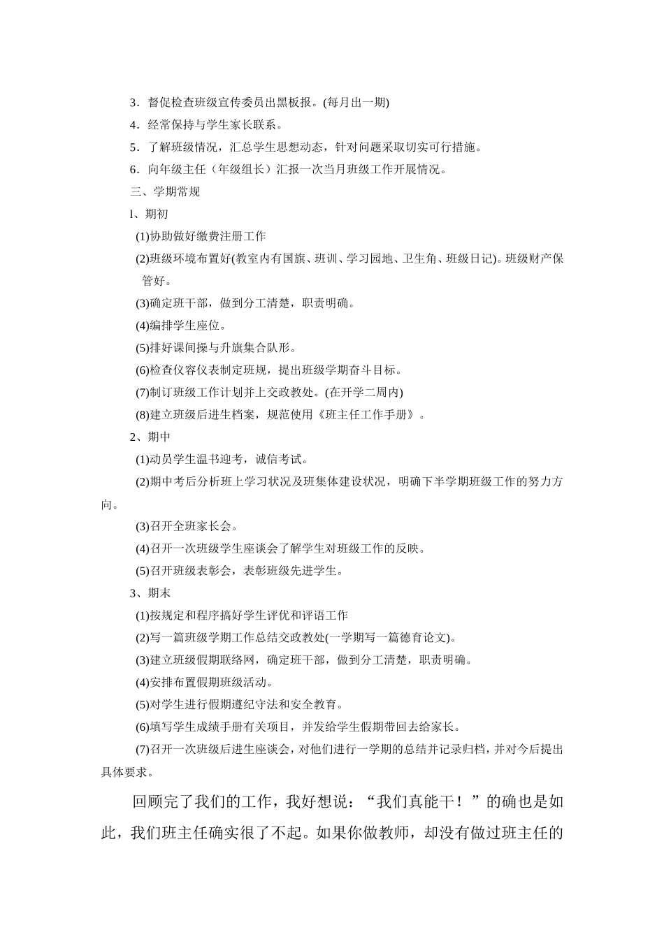 我的班主任讲稿_第2页