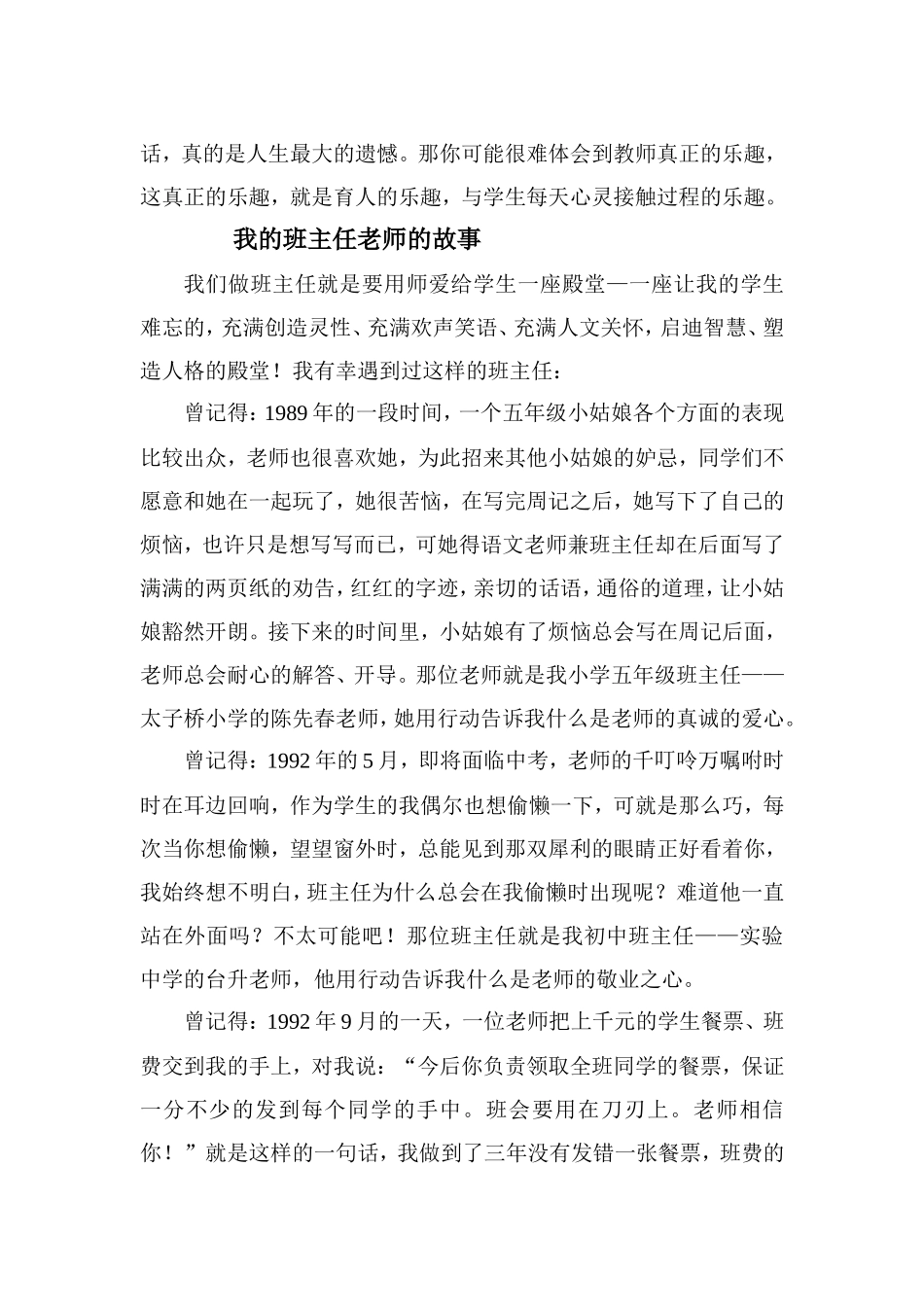 我的班主任讲稿_第3页