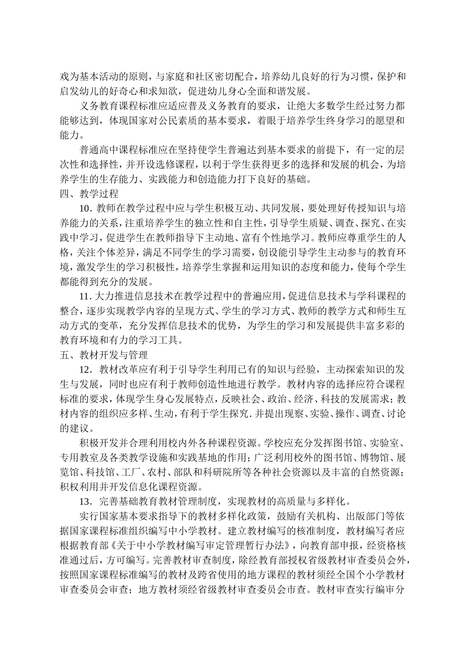 《国家基础教育课程改革纲要(试行)》_第3页