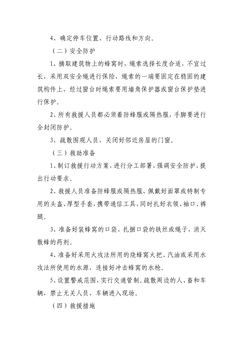 第二章 摘除蜂窝求助_第2页