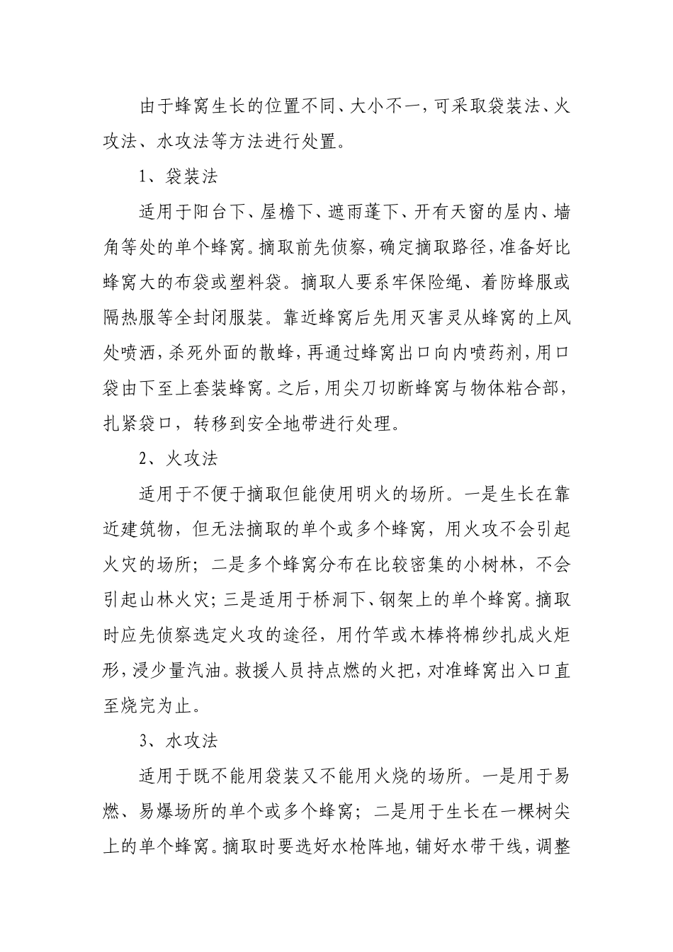 第二章 摘除蜂窝求助_第3页