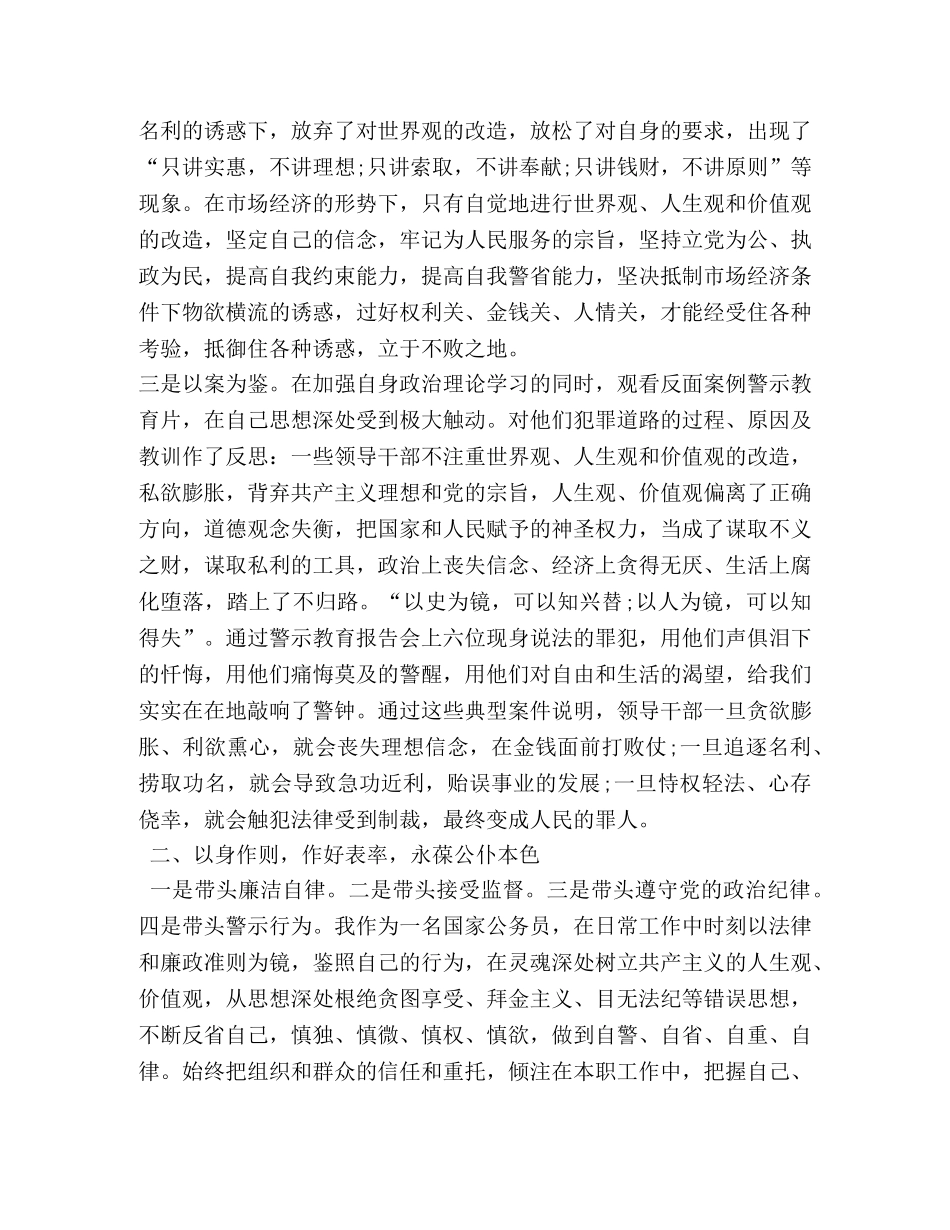反腐倡廉警示教育活动心得体会 (2) _第2页