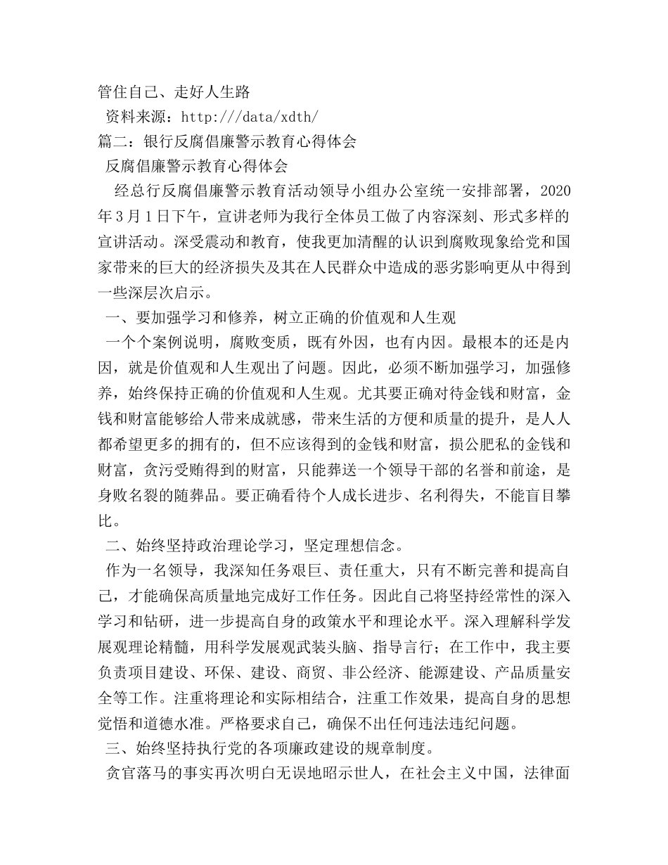 反腐倡廉警示教育活动心得体会 (2) _第3页