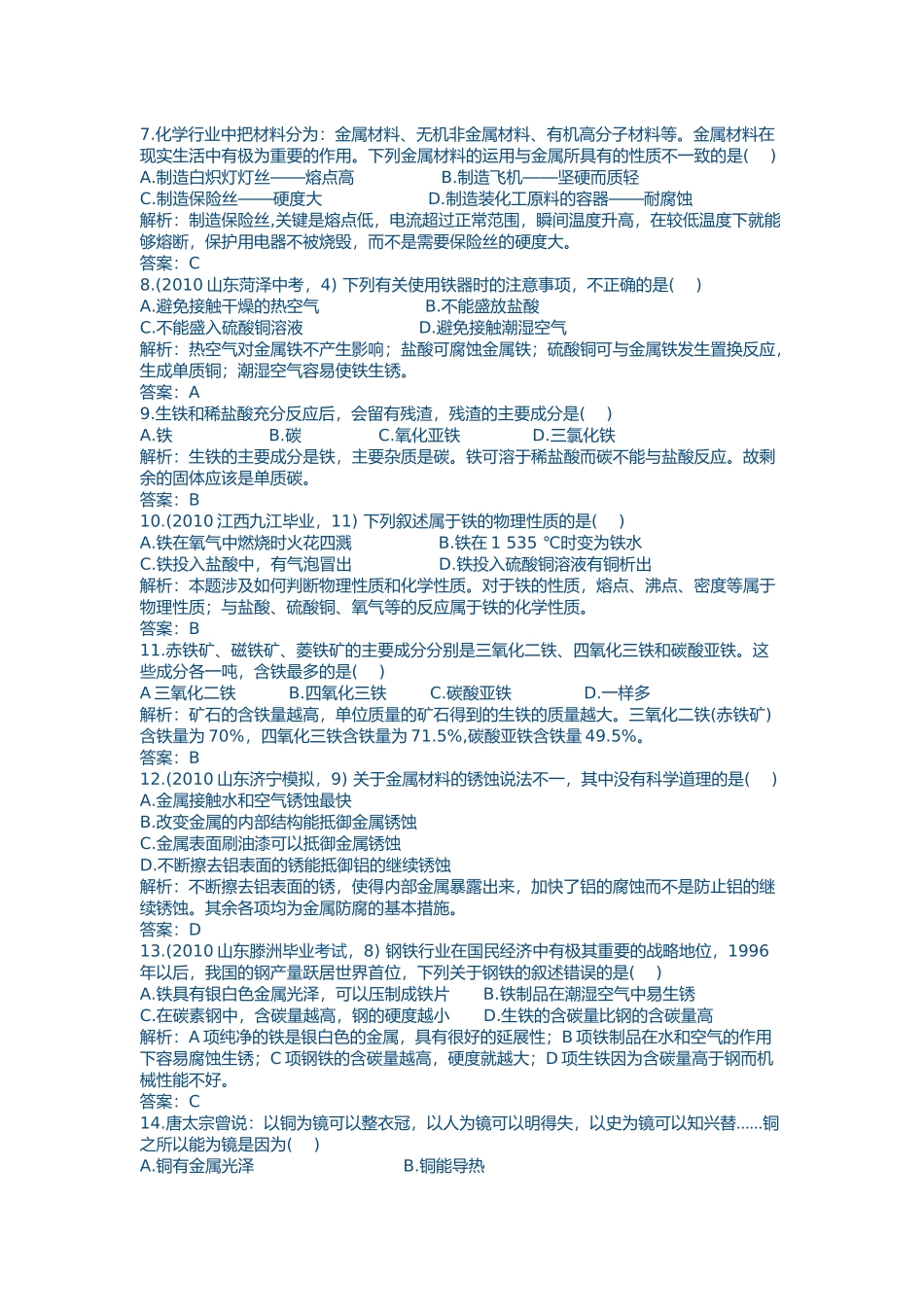 九年级化学金属同步测试题_第2页