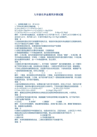 九年级化学金属同步测试题