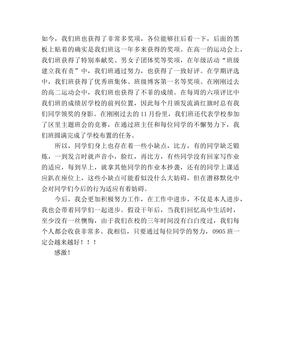 高中家长会班长参考发言稿 _第2页