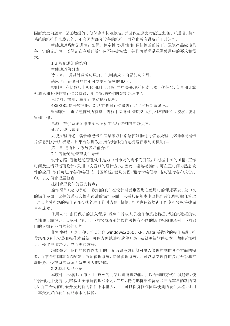 智能通道闸机管理系统方案_第2页