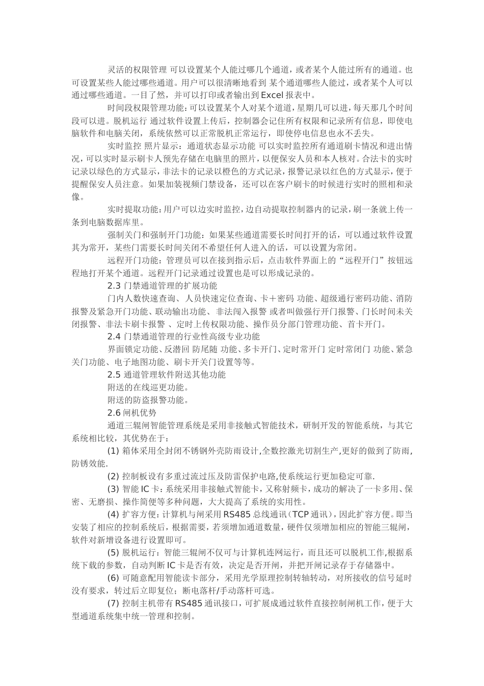 智能通道闸机管理系统方案_第3页