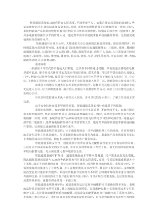 智能通道闸机管理系统方案
