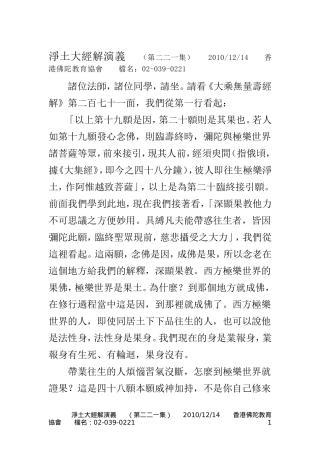 净土大经解演义(净空法师)221