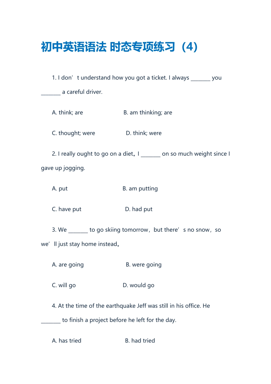 初中英语语法时态专项练习及答案（4）_第1页
