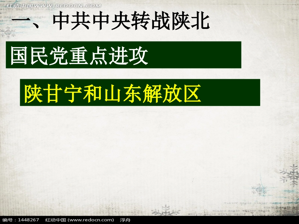 走向战略进攻_第3页