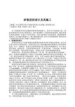 砂垫层的设计及其施工