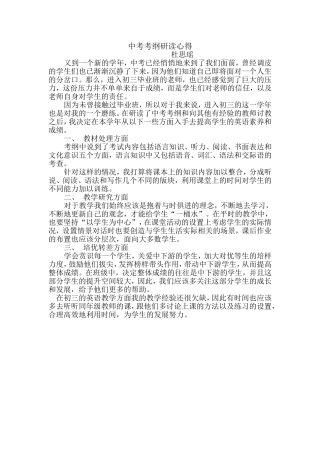 中考考纲研读心得——杜思瑶