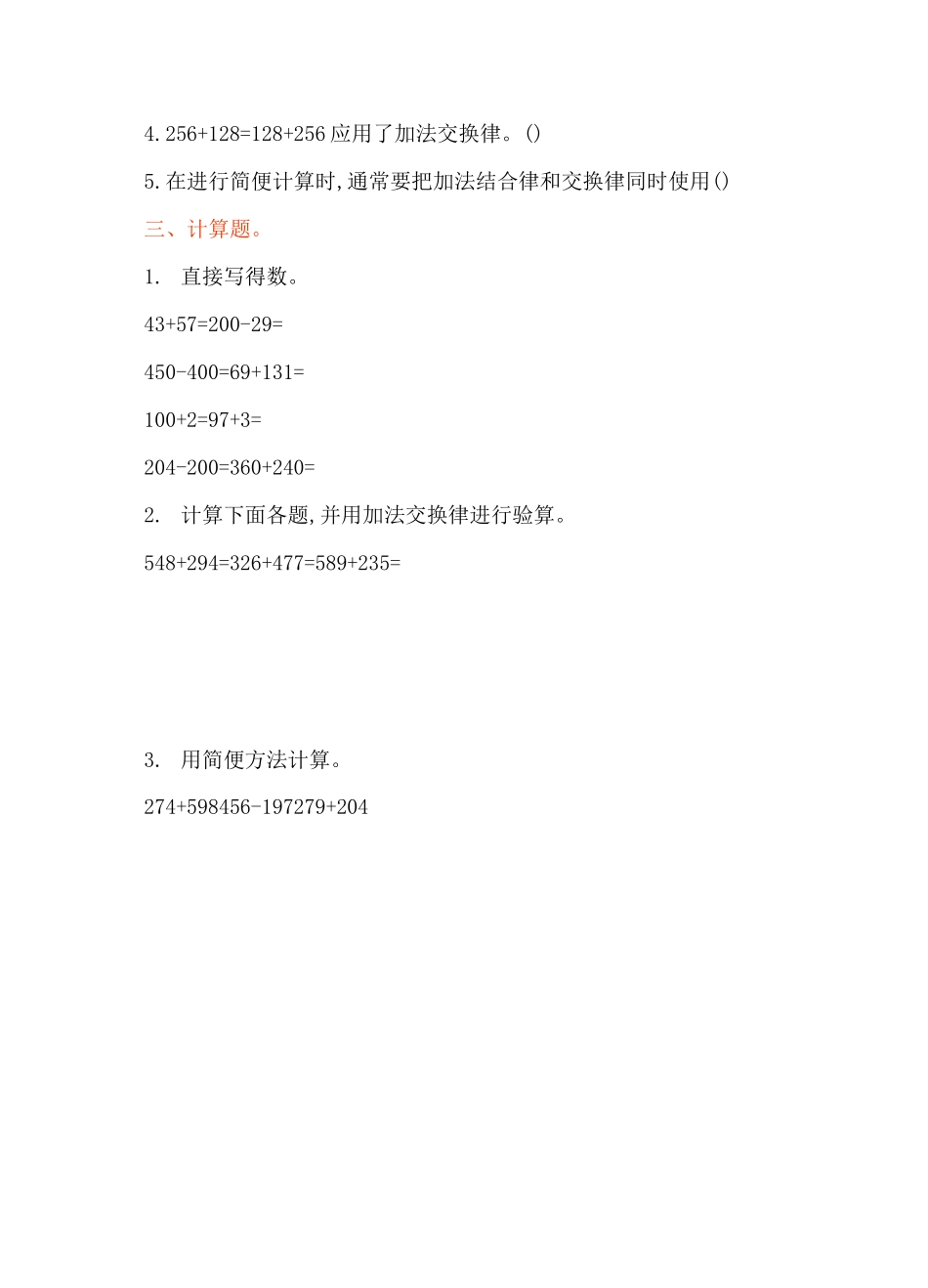 西师大版四年级数学上册第二单元测试卷_第3页