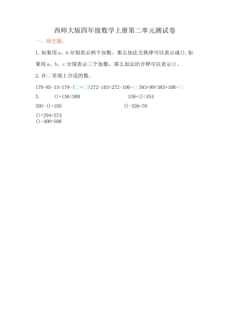 西师大版四年级数学上册第二单元测试卷