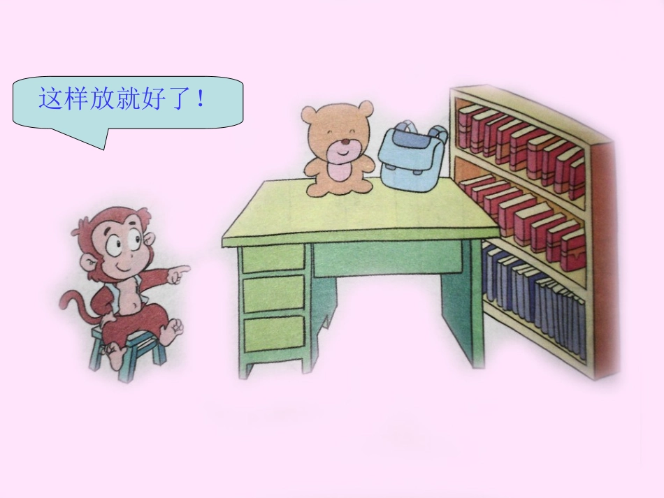 苏教版小学数学一年级上册_分一分_第3页