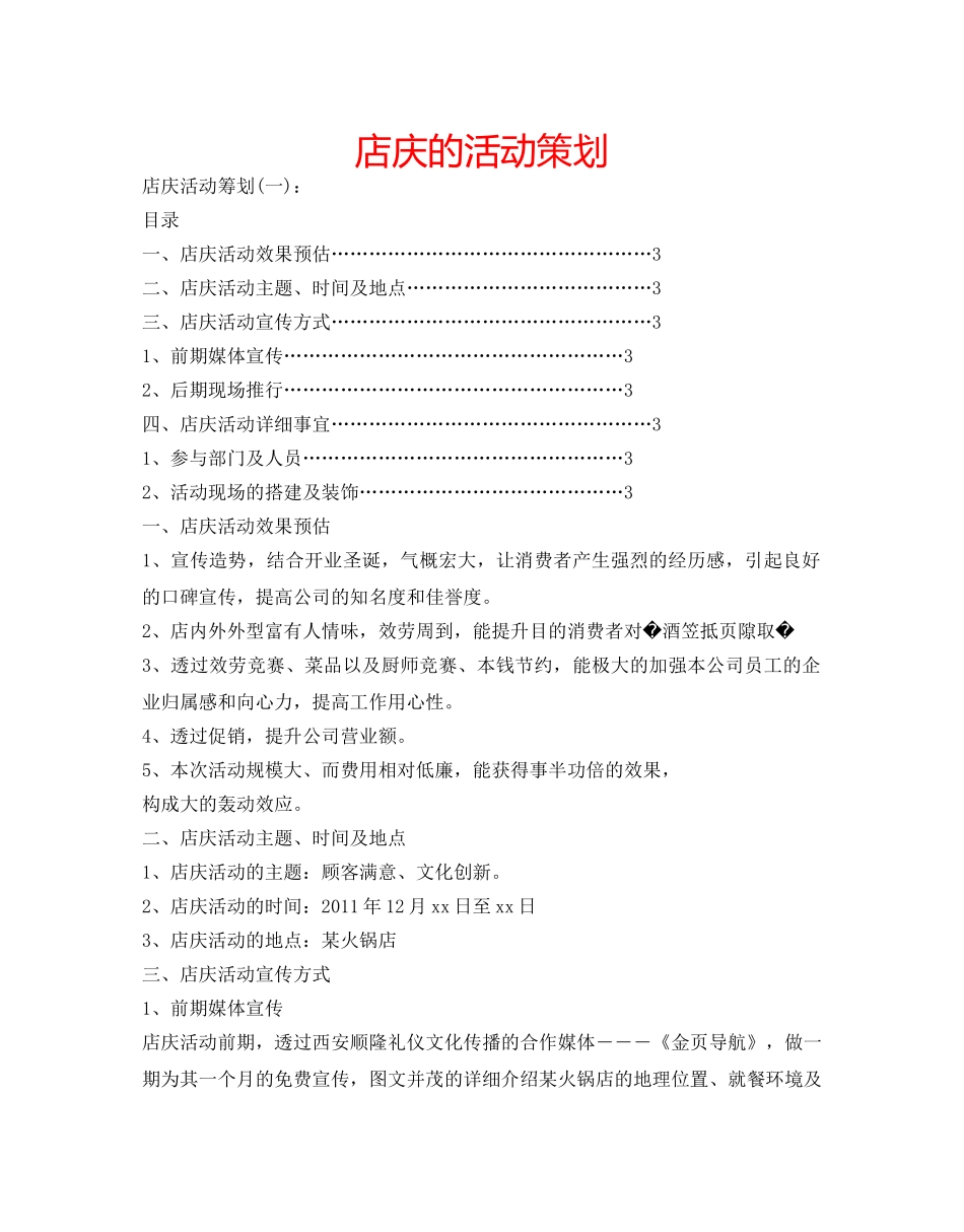 店庆的活动策划 _第1页