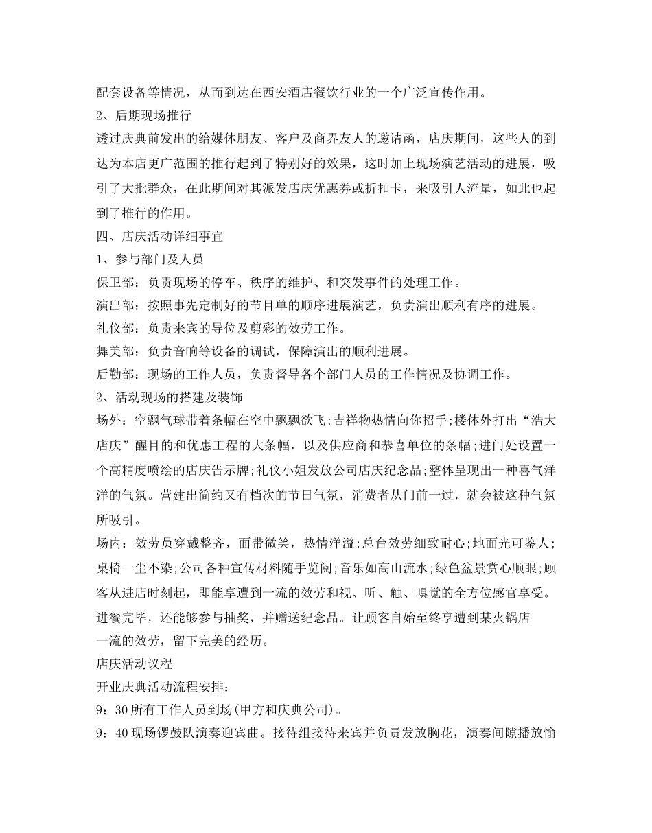 店庆的活动策划 _第2页