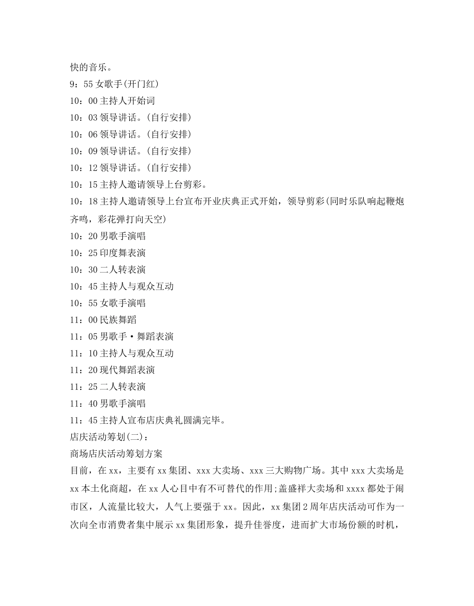 店庆的活动策划 _第3页