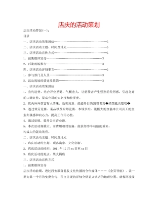 店庆的活动策划 