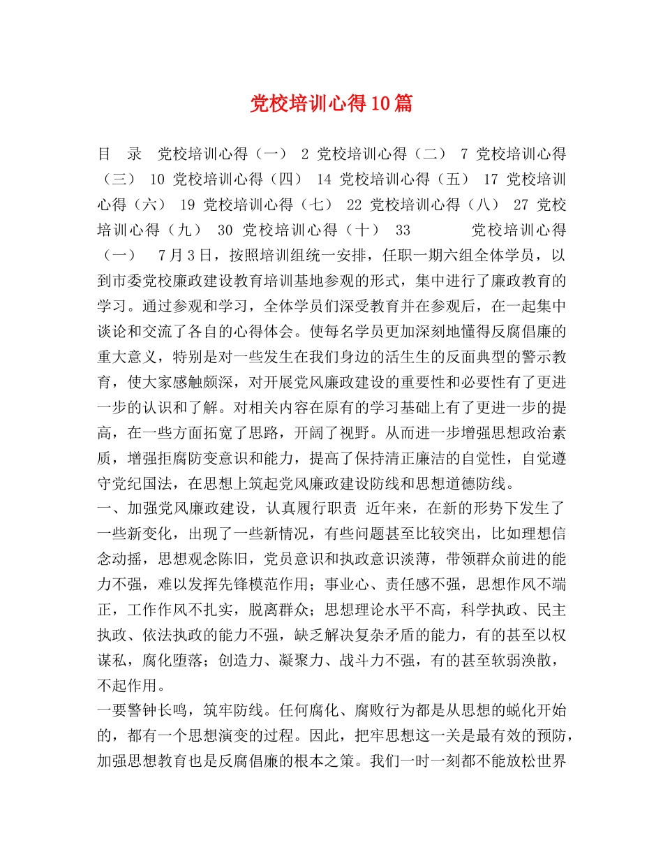 党校培训心得10篇 _第1页