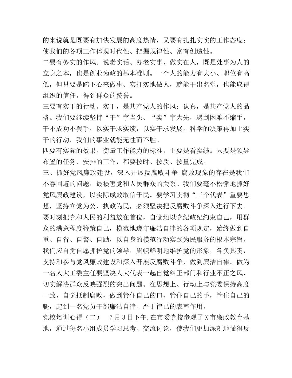 党校培训心得10篇 _第3页