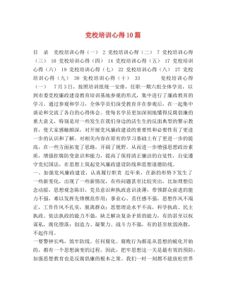 党校培训心得10篇 