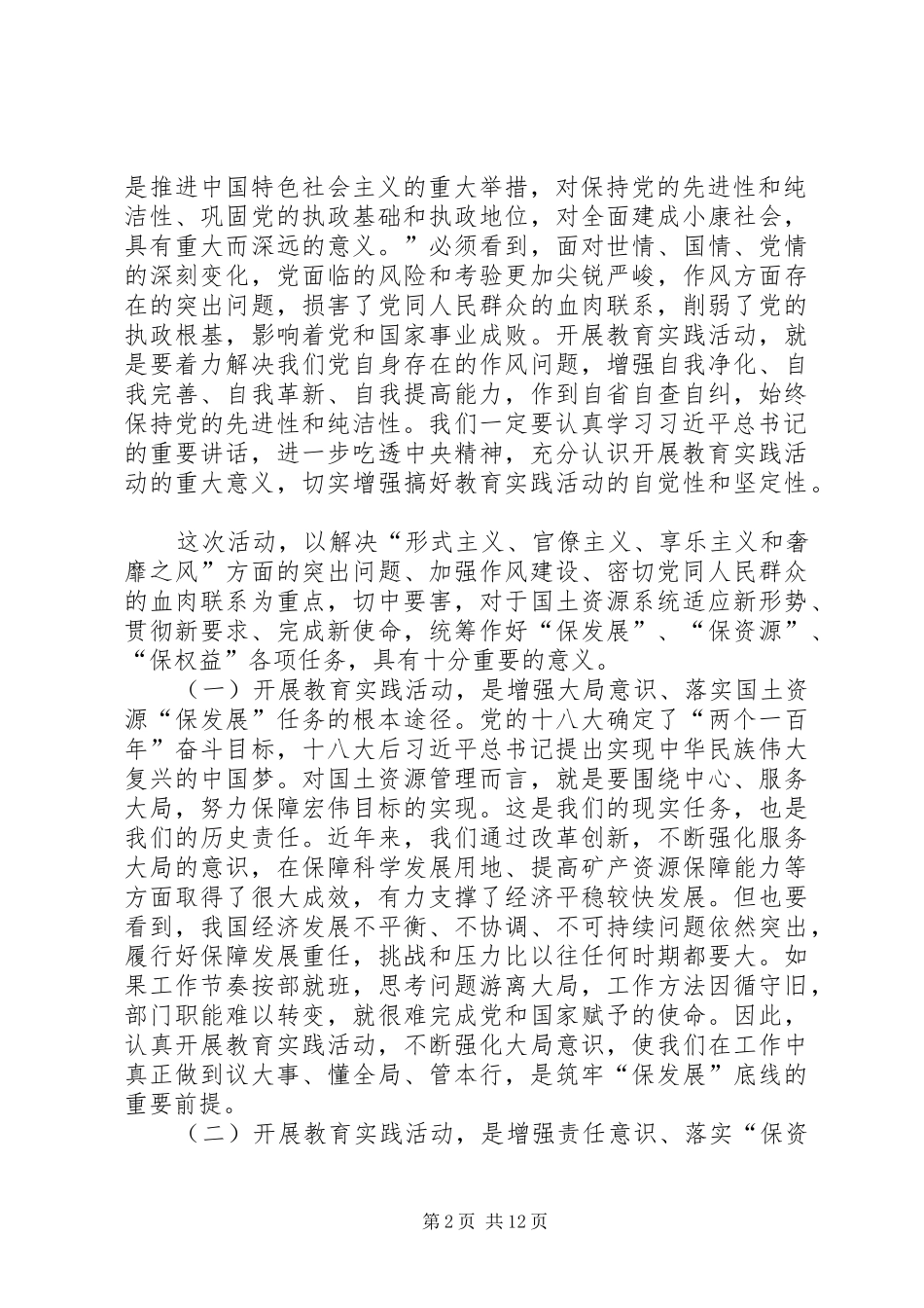 在群众路线上的讲话发言_第2页