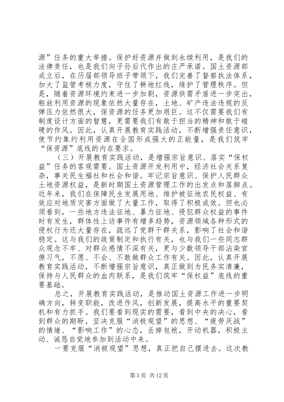 在群众路线上的讲话发言_第3页