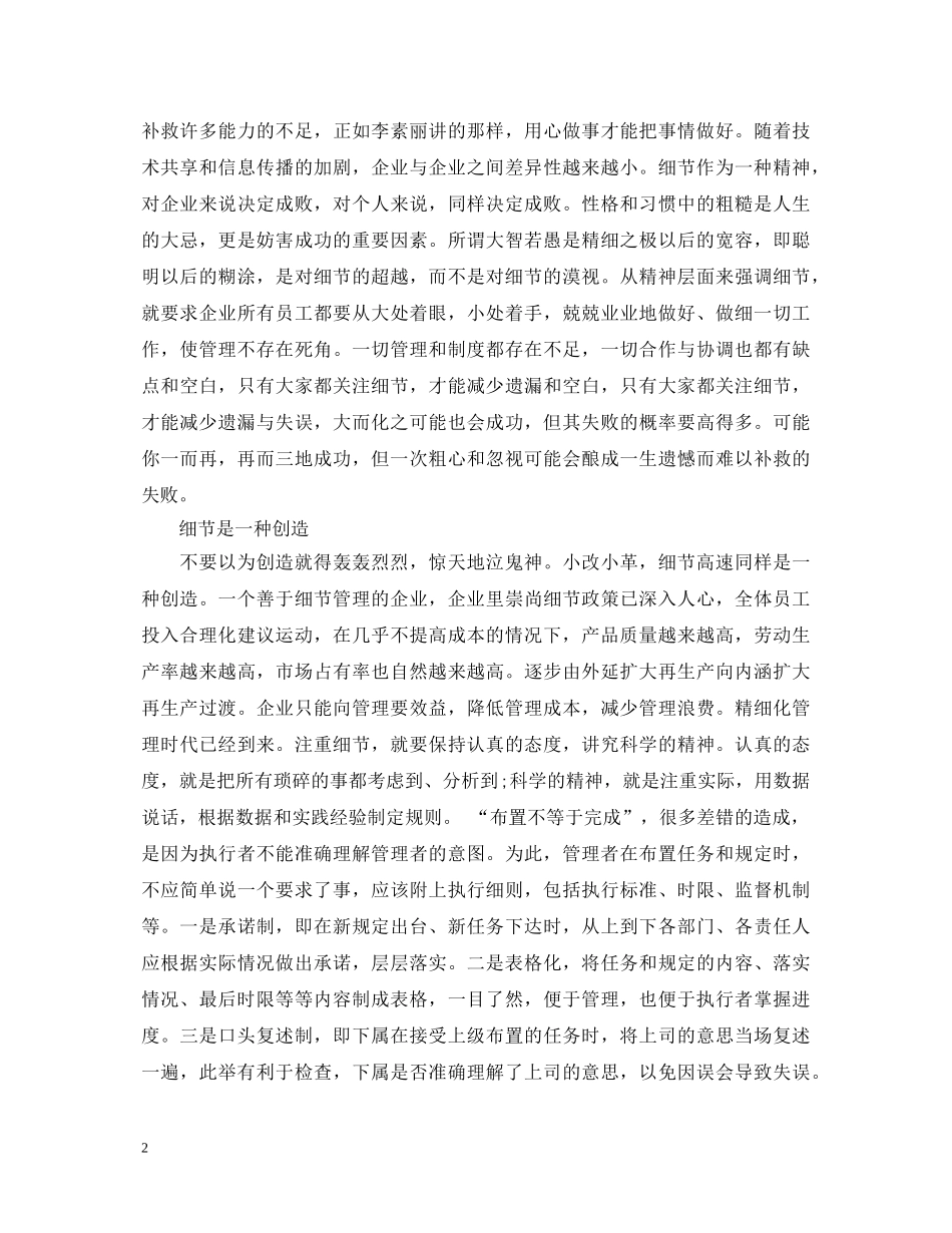 读书心得体会范文：细化管理 _第2页